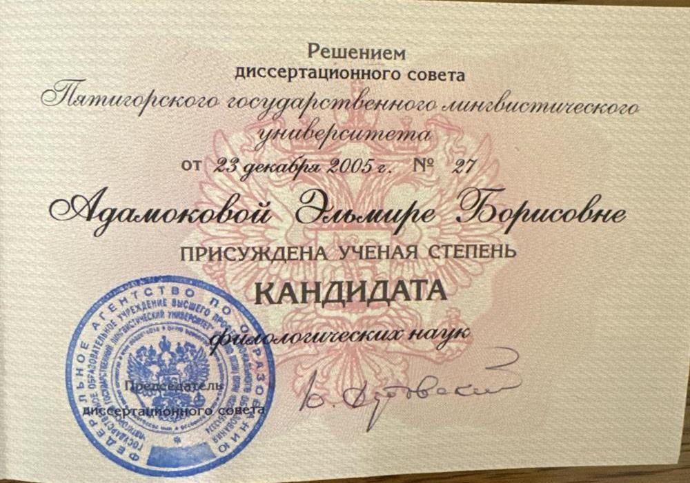 Диплом кандидата наук 