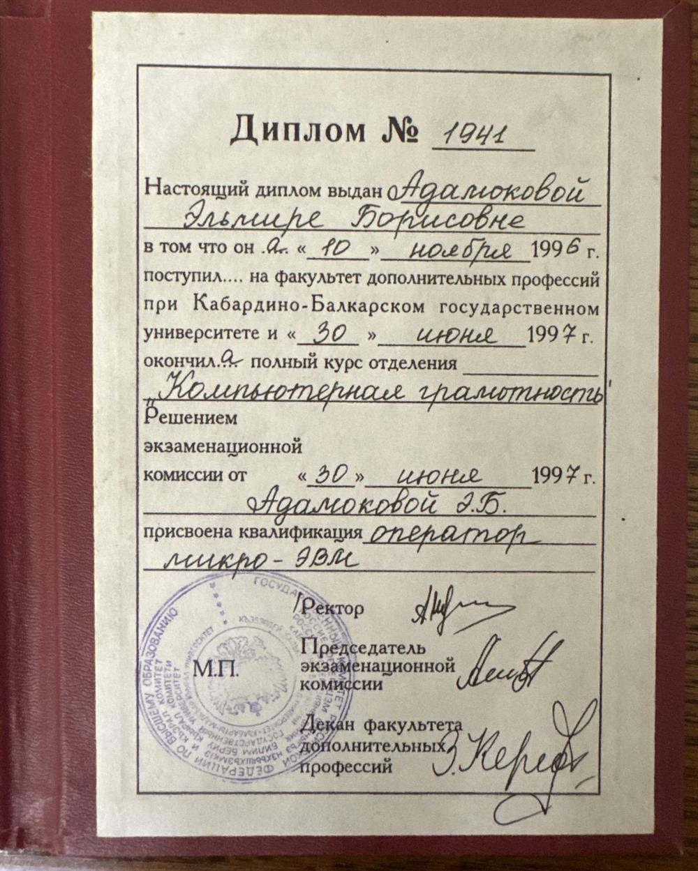 Диплом о компьютерной грамотности 
