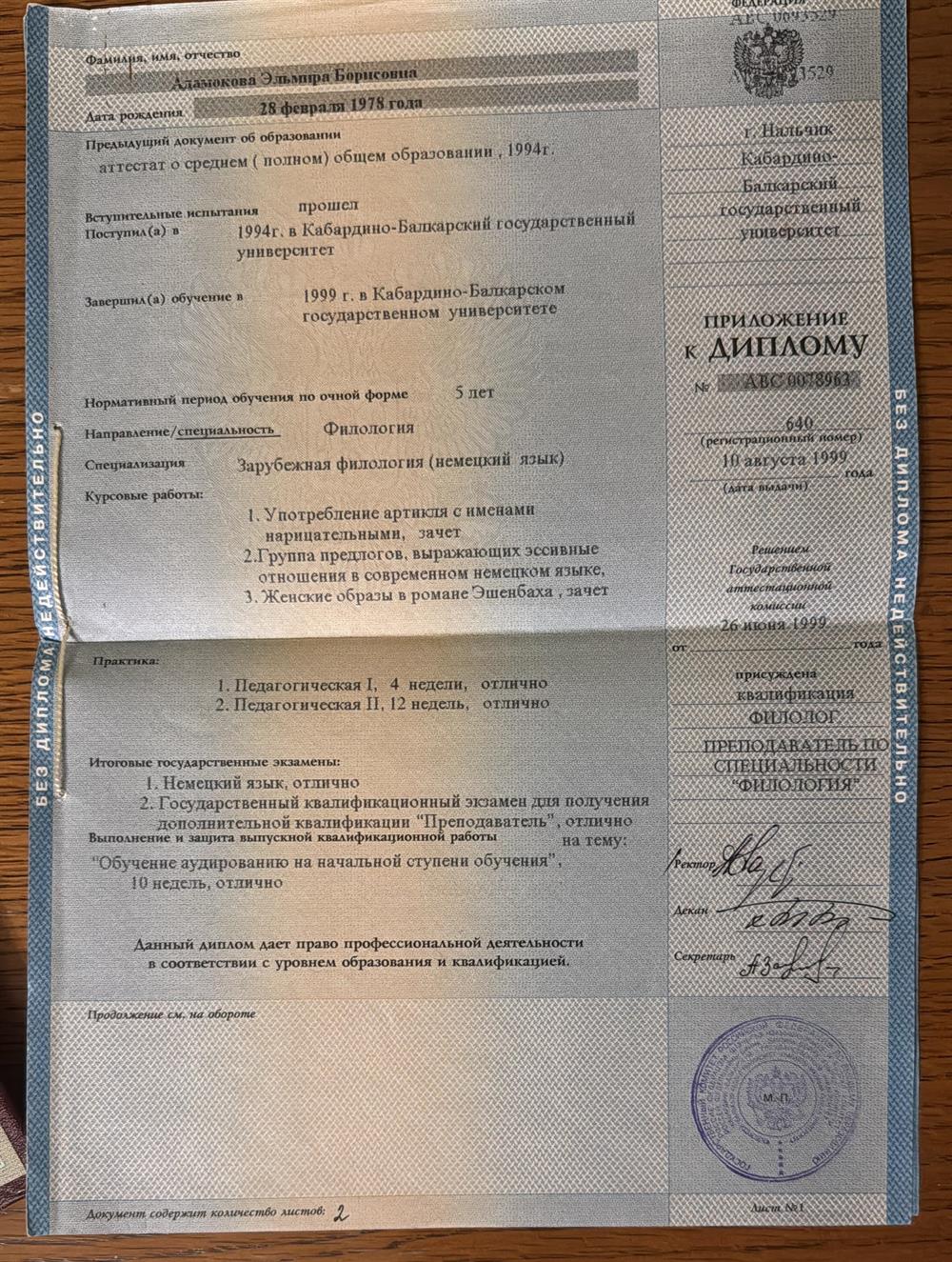 Диплом о специализации ( квалификации ) 