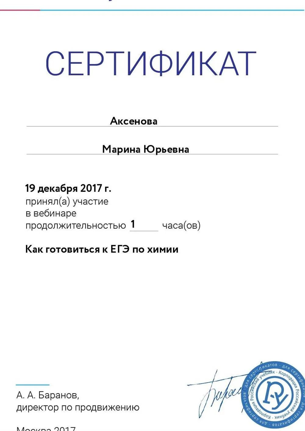 Сертификат "Как готовиться к ЕГЭ по химии"