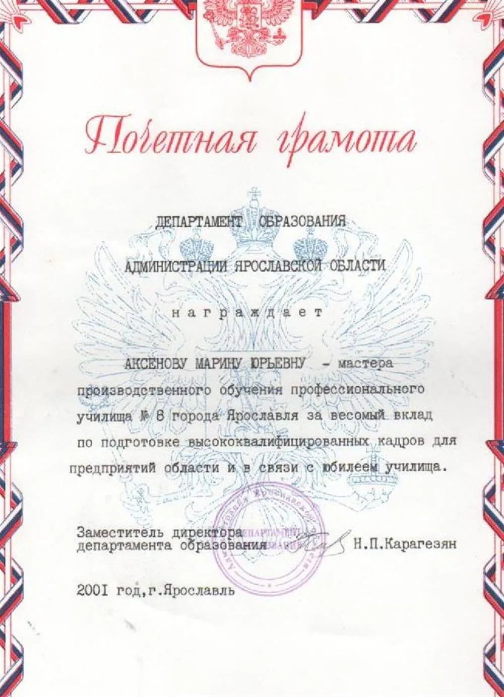 Почетная грамота
