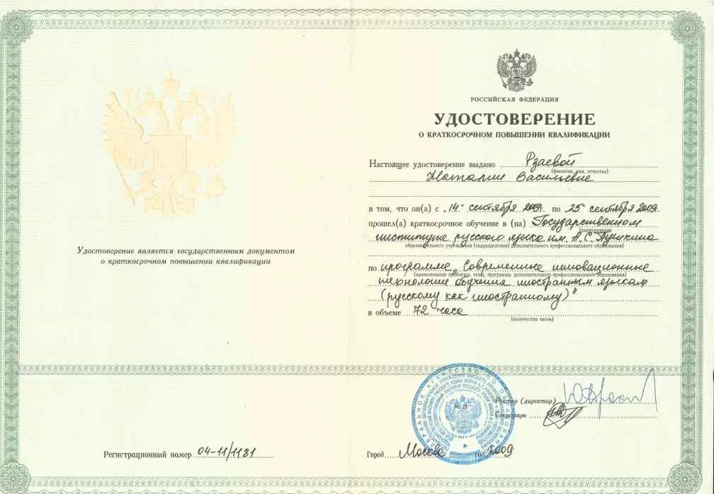 Удостоверение
