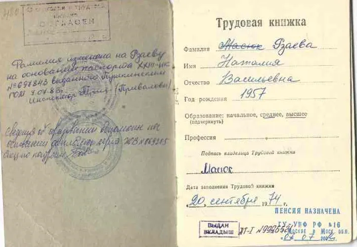 Трудовая книжка