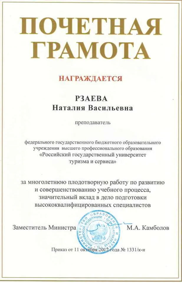 Почётная грамота