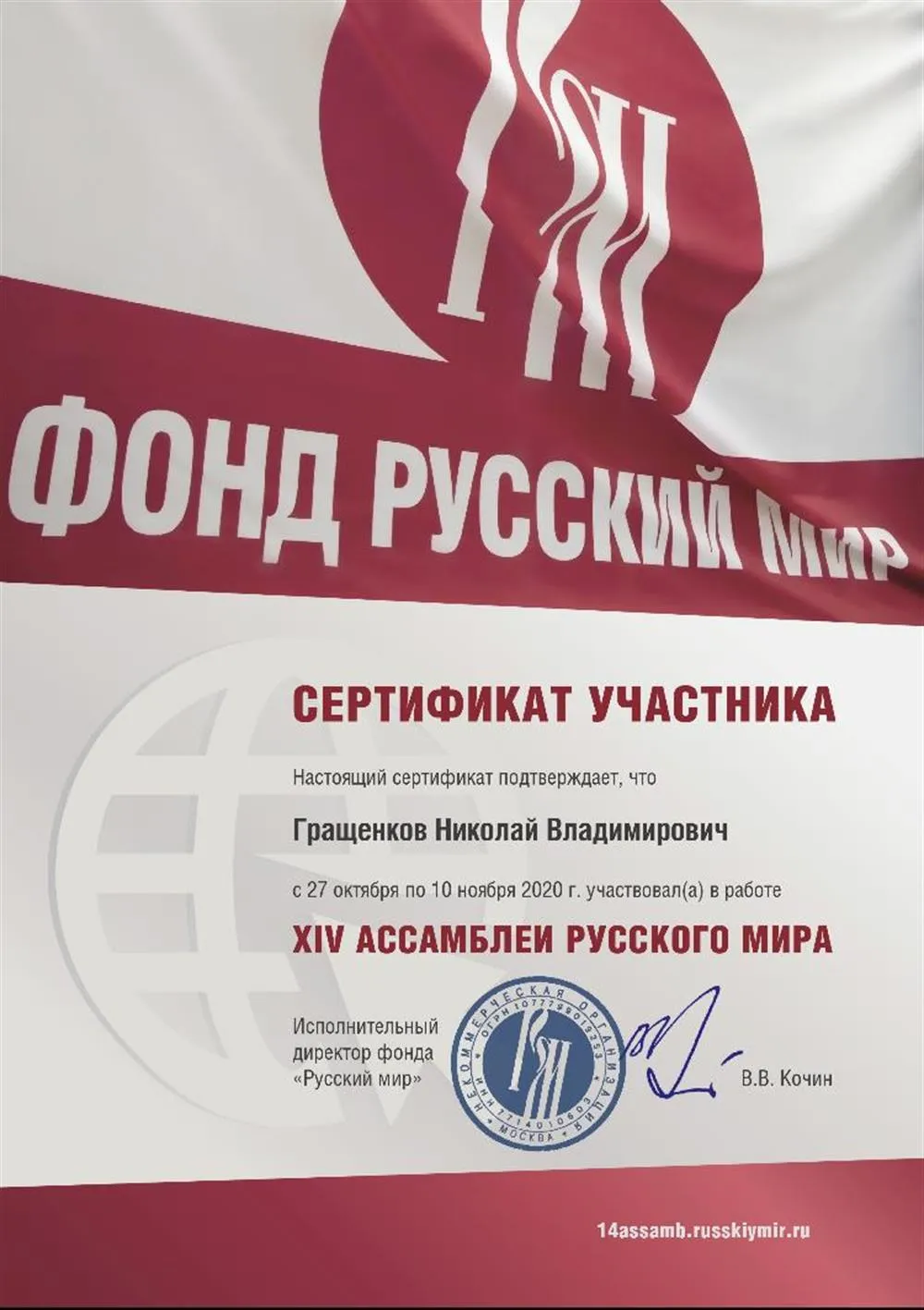 Сертификат «XIV Ассамблея русского языка»