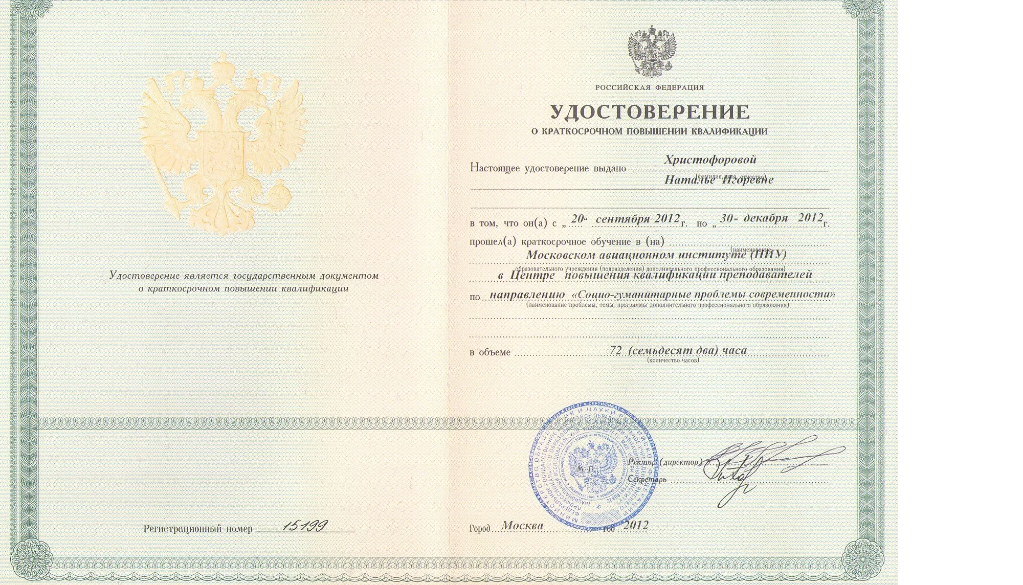 Удостоверение