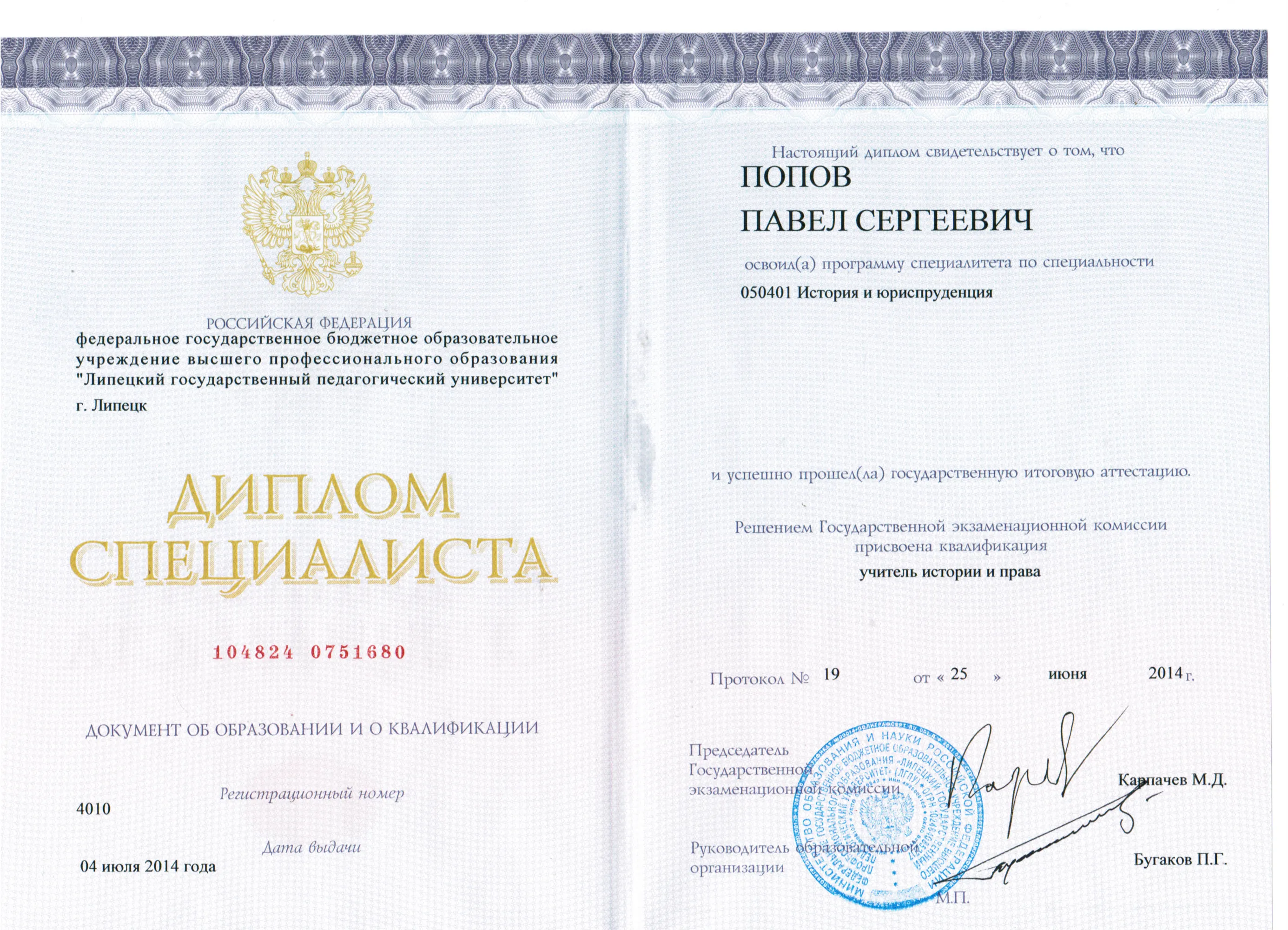 Диплом