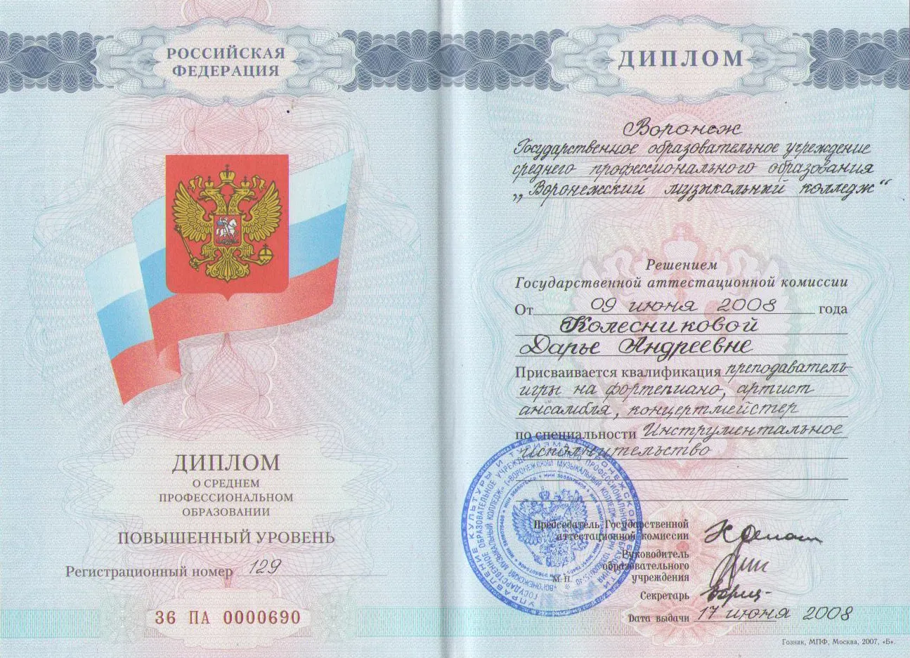 Диплом
