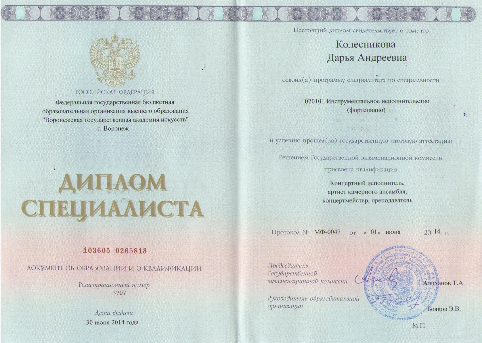 Диплом