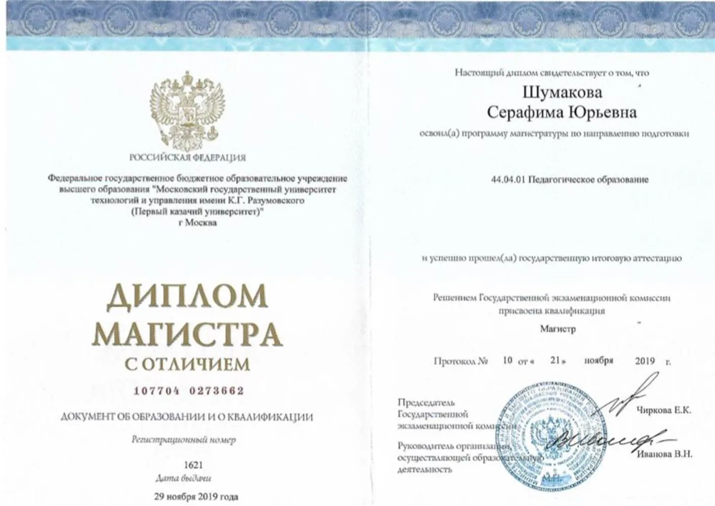Диплом магистра
