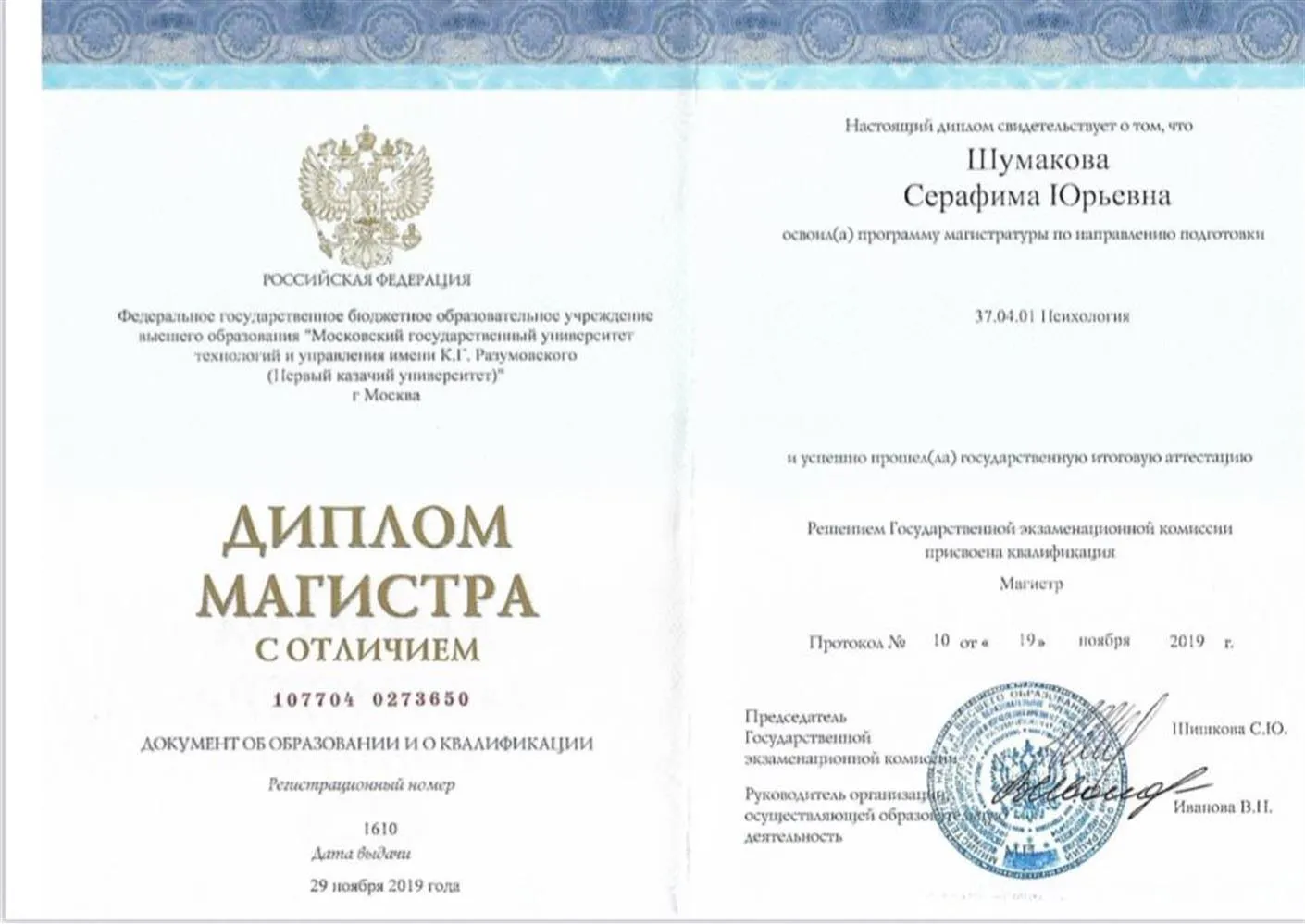 Диплом магистра