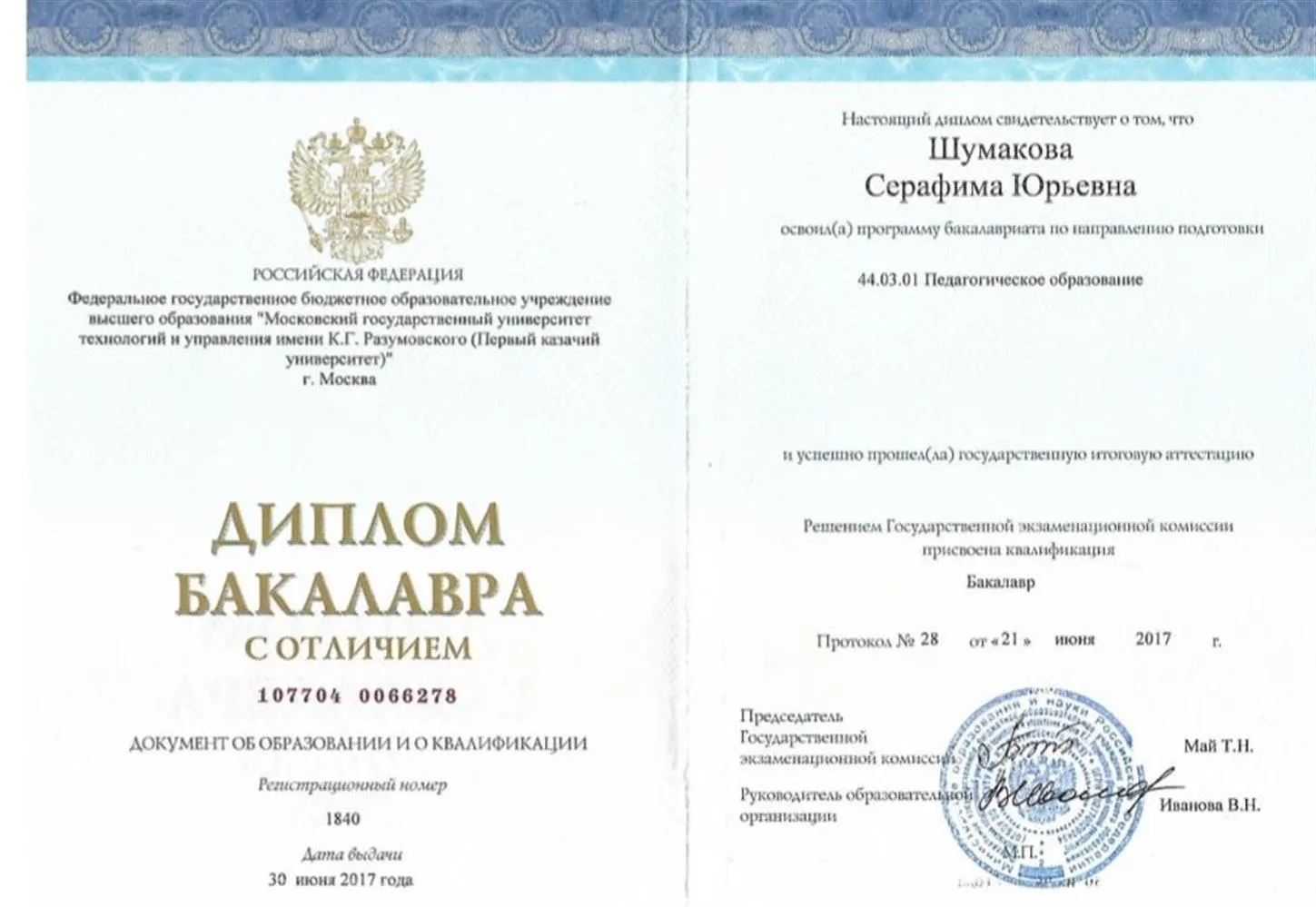 Диплом бакалавра