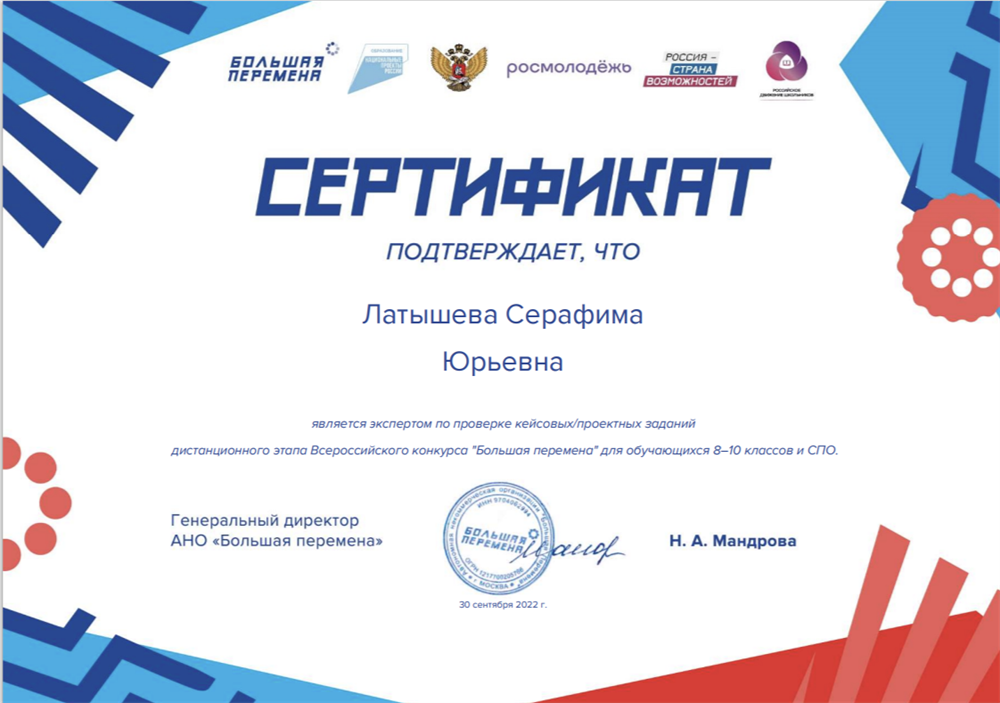 Сертификат эксперта