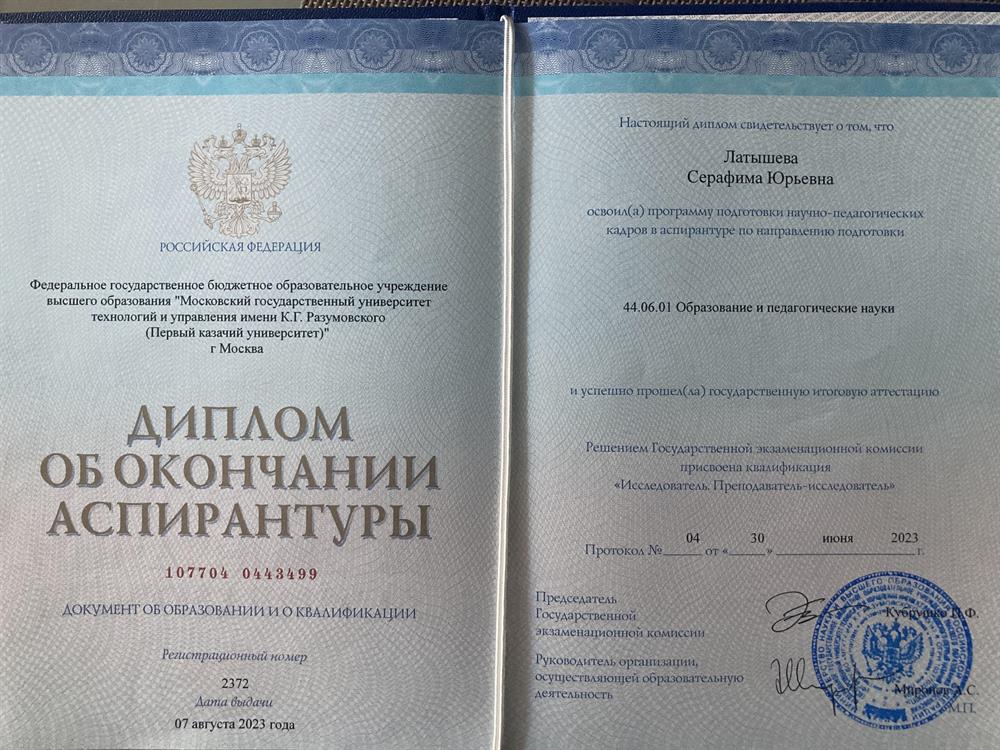 Диплом об окончании аспирантуры 