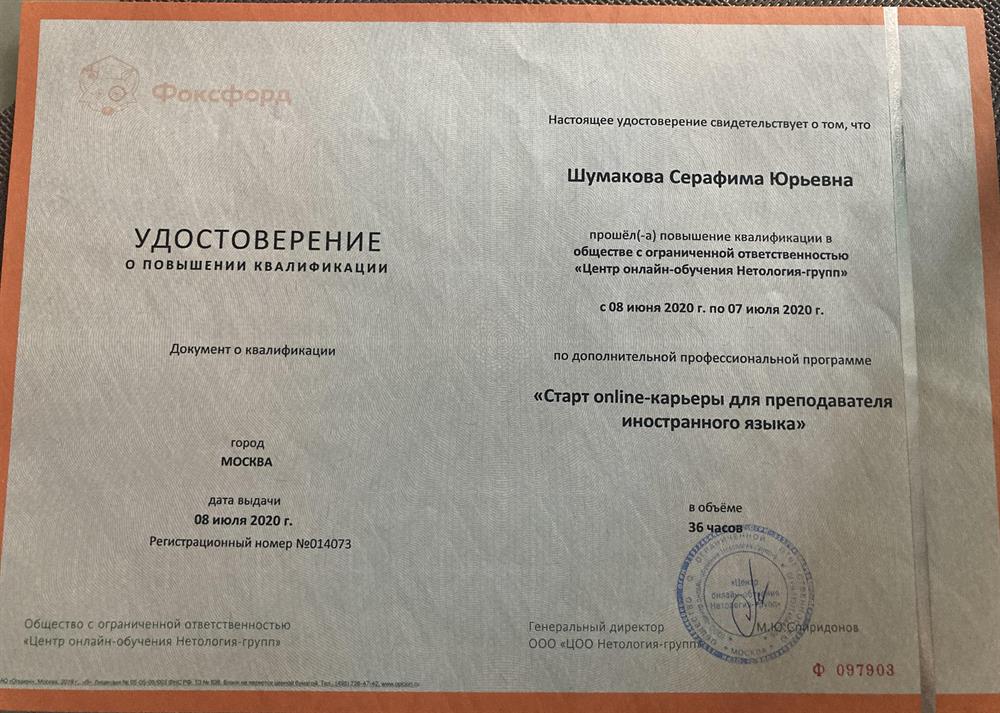 Удостоверение