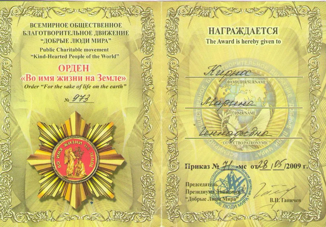 Наградной лист
