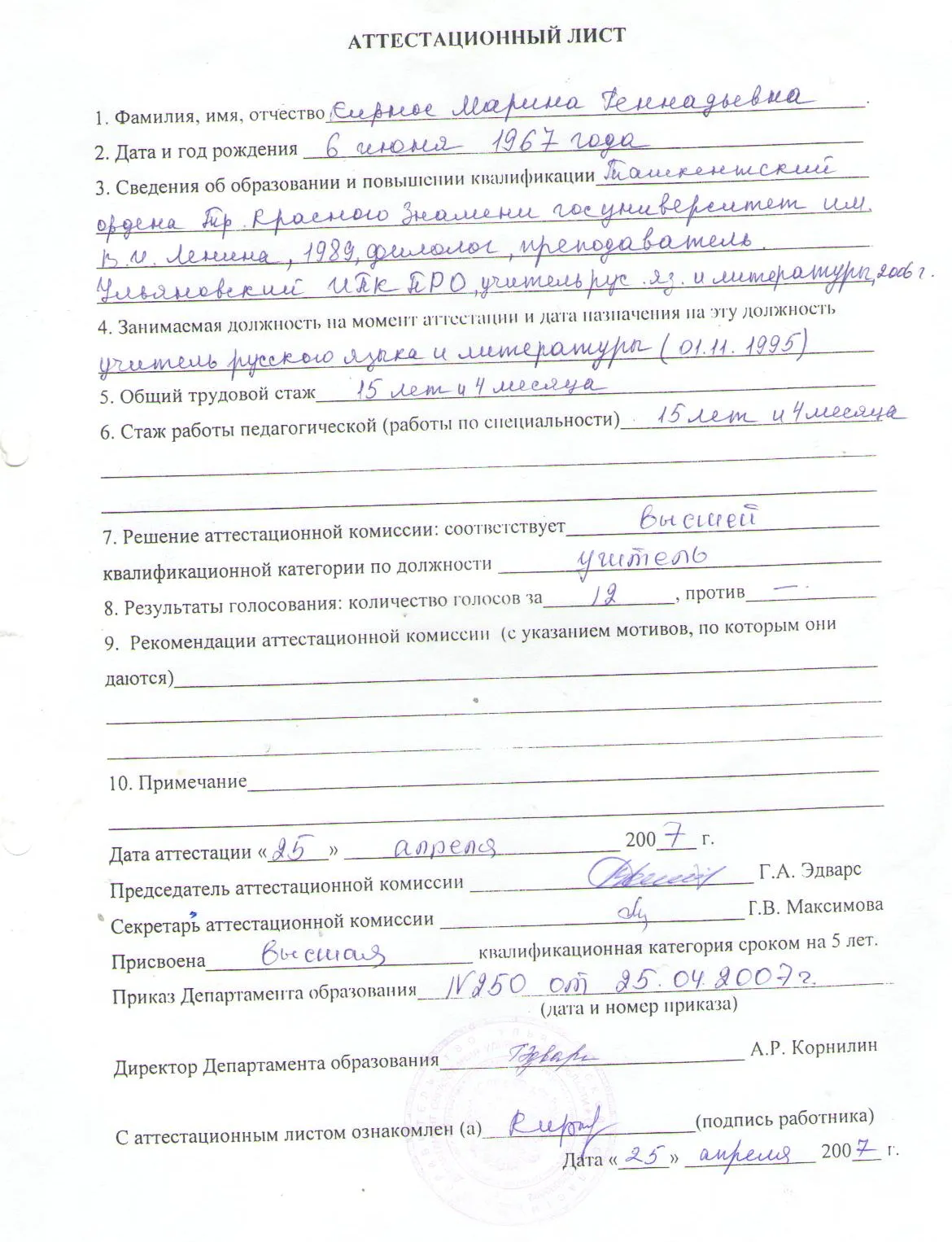 Аттестационный лист