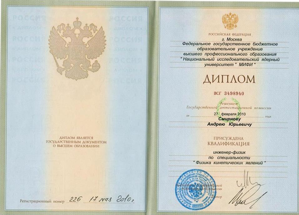 Диплом об окончании ВУЗа
