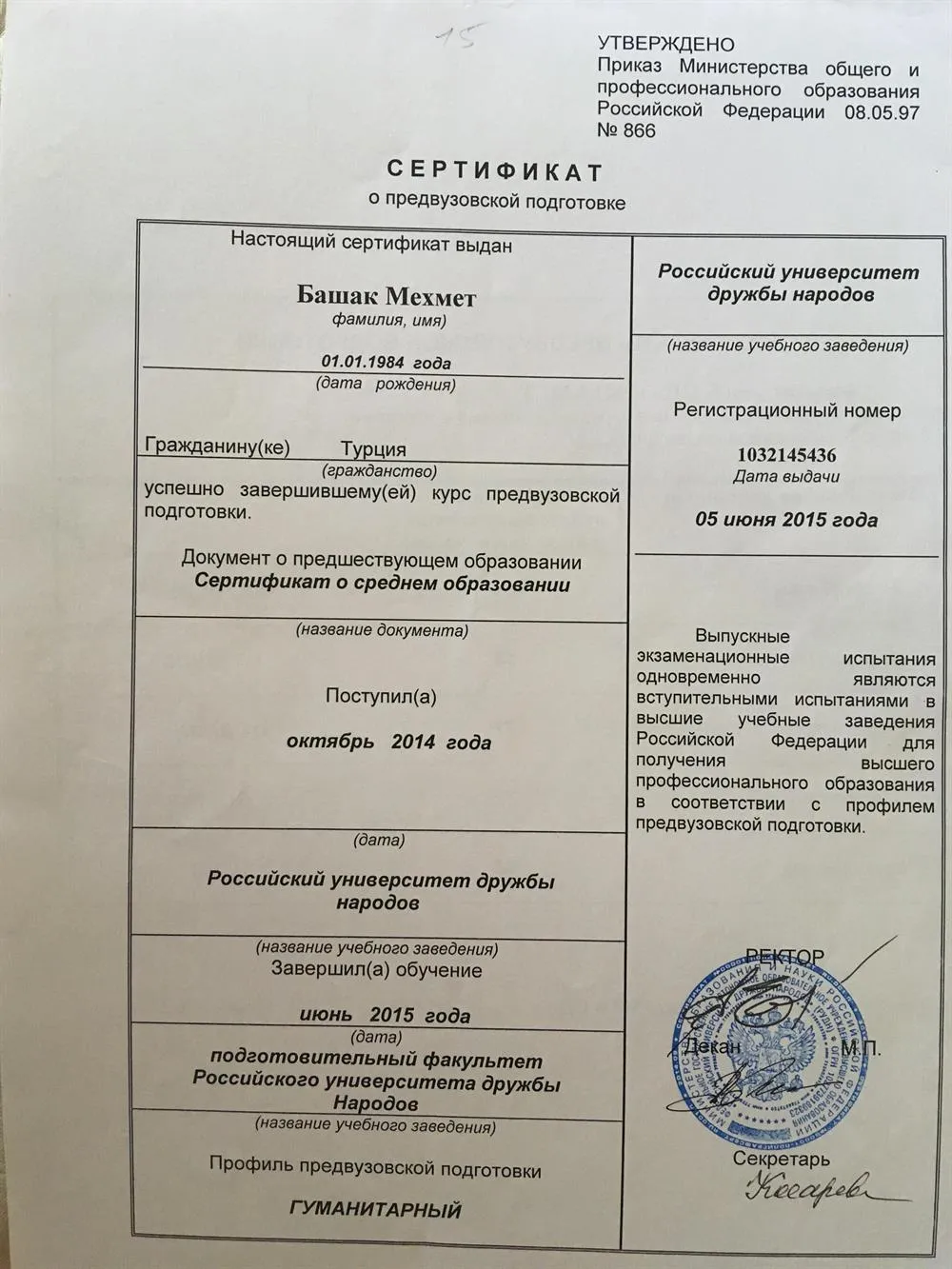 Сертификат