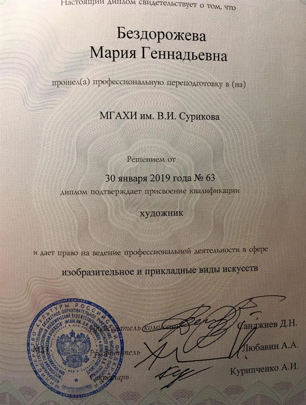 Диплом