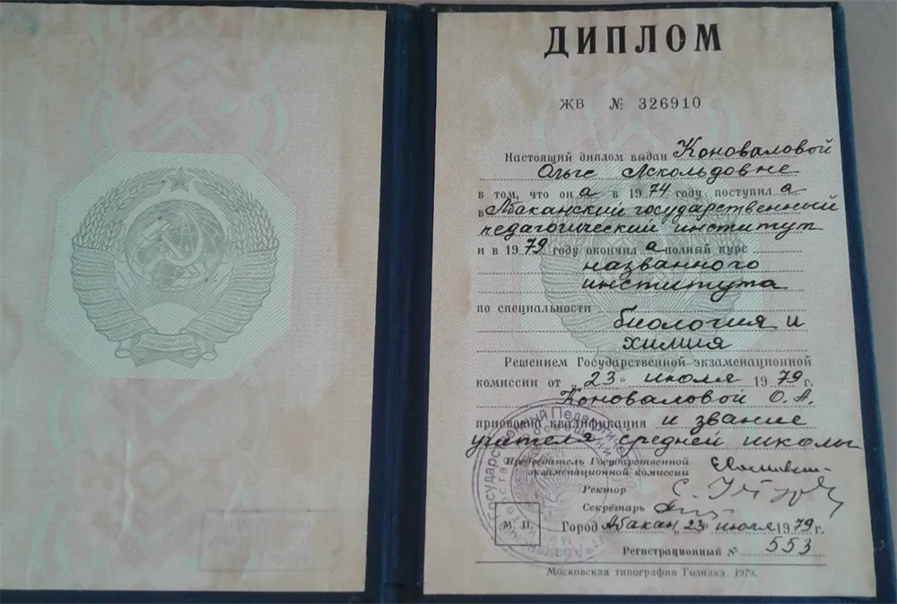 Диплом