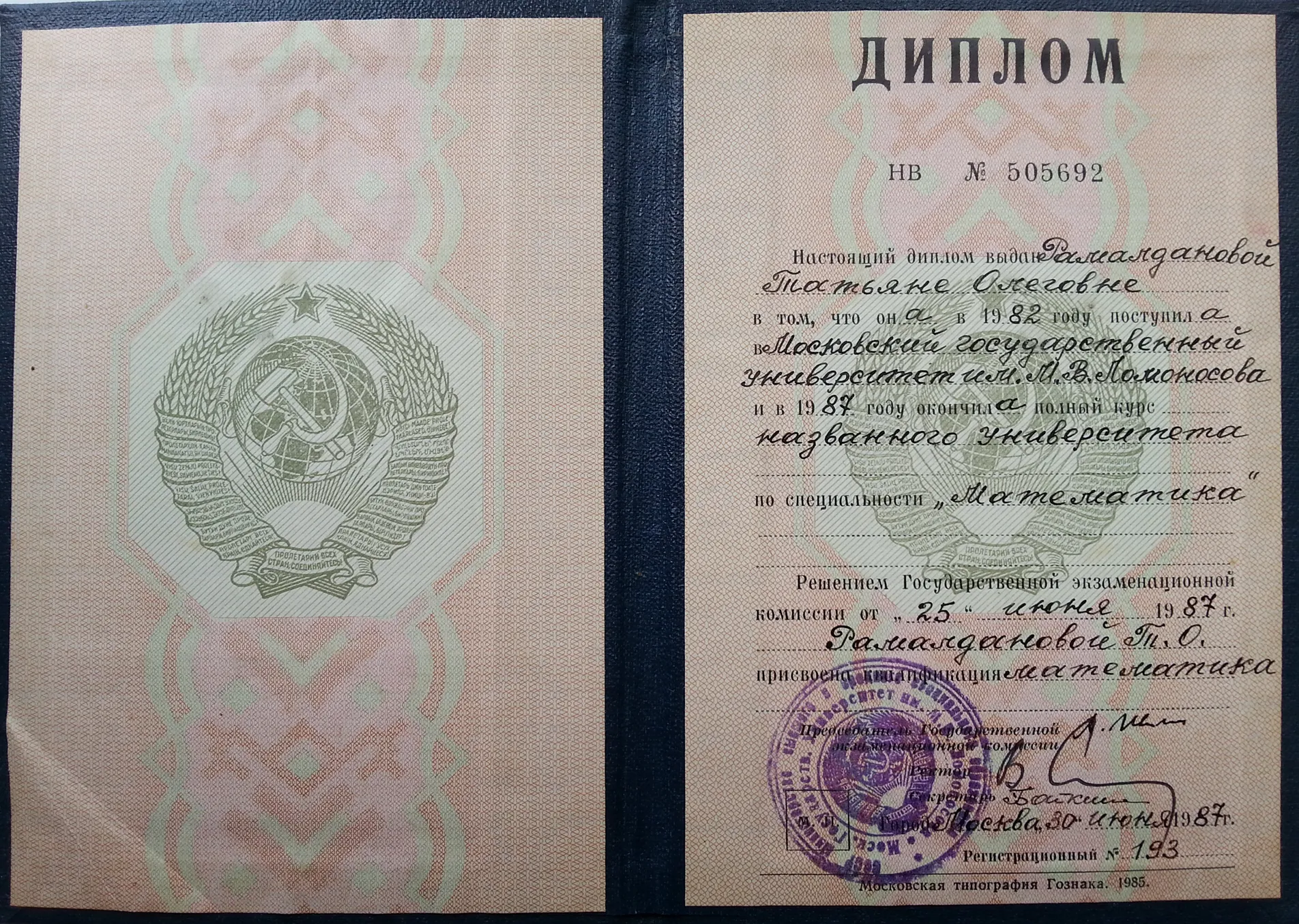 Диплом