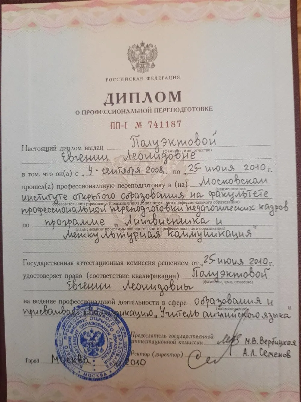 Диплом