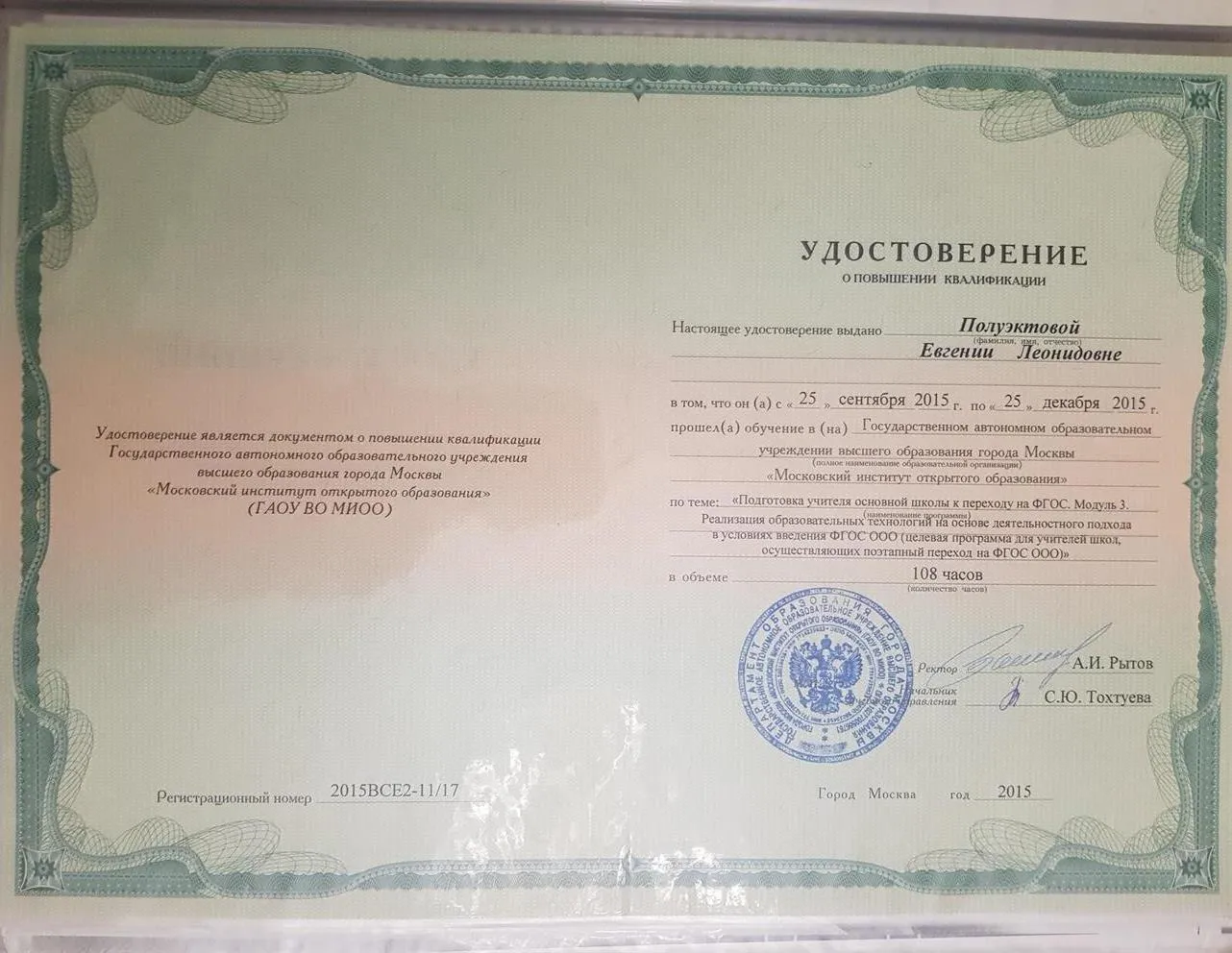 Удостоверение о повышении квалификации