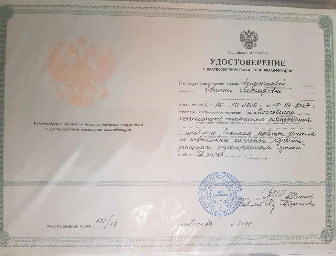 Удостоверение о повышении квалификации