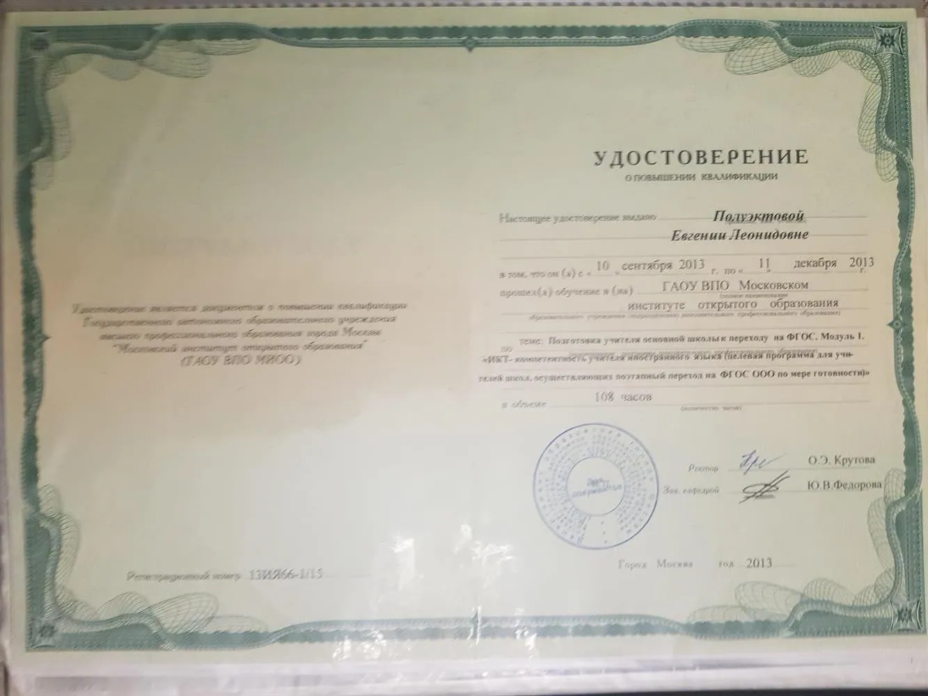 Удостоверение повышения квалификации