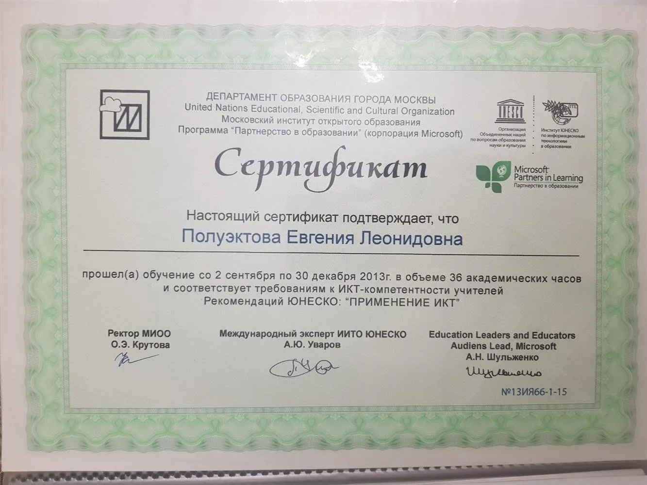 Сертификат о курсах 