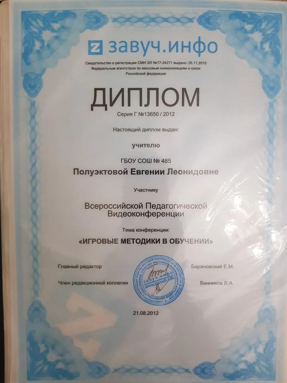 Диплом конференции