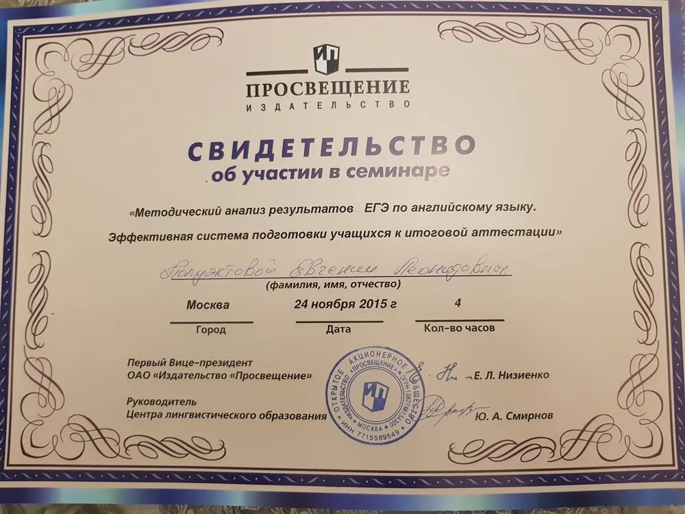 Свидетельство о семинаре по подготовке к ЕГЭ
