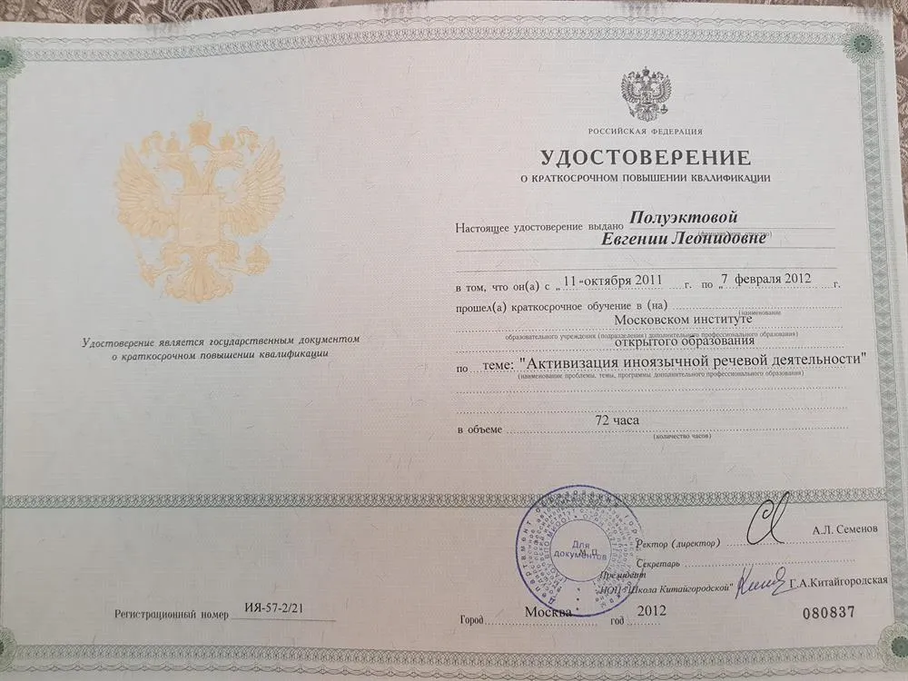 Удостоверение о повышении квалификации