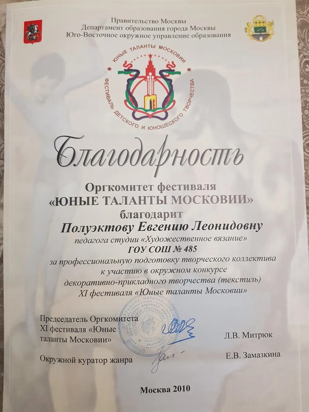 Благодарность правительства Москвы