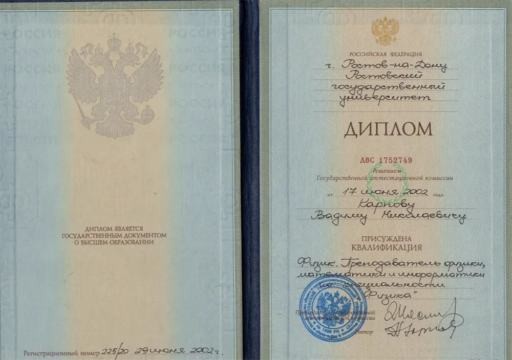 1995-2002 г. Южный федеральный Университет (РГУ)