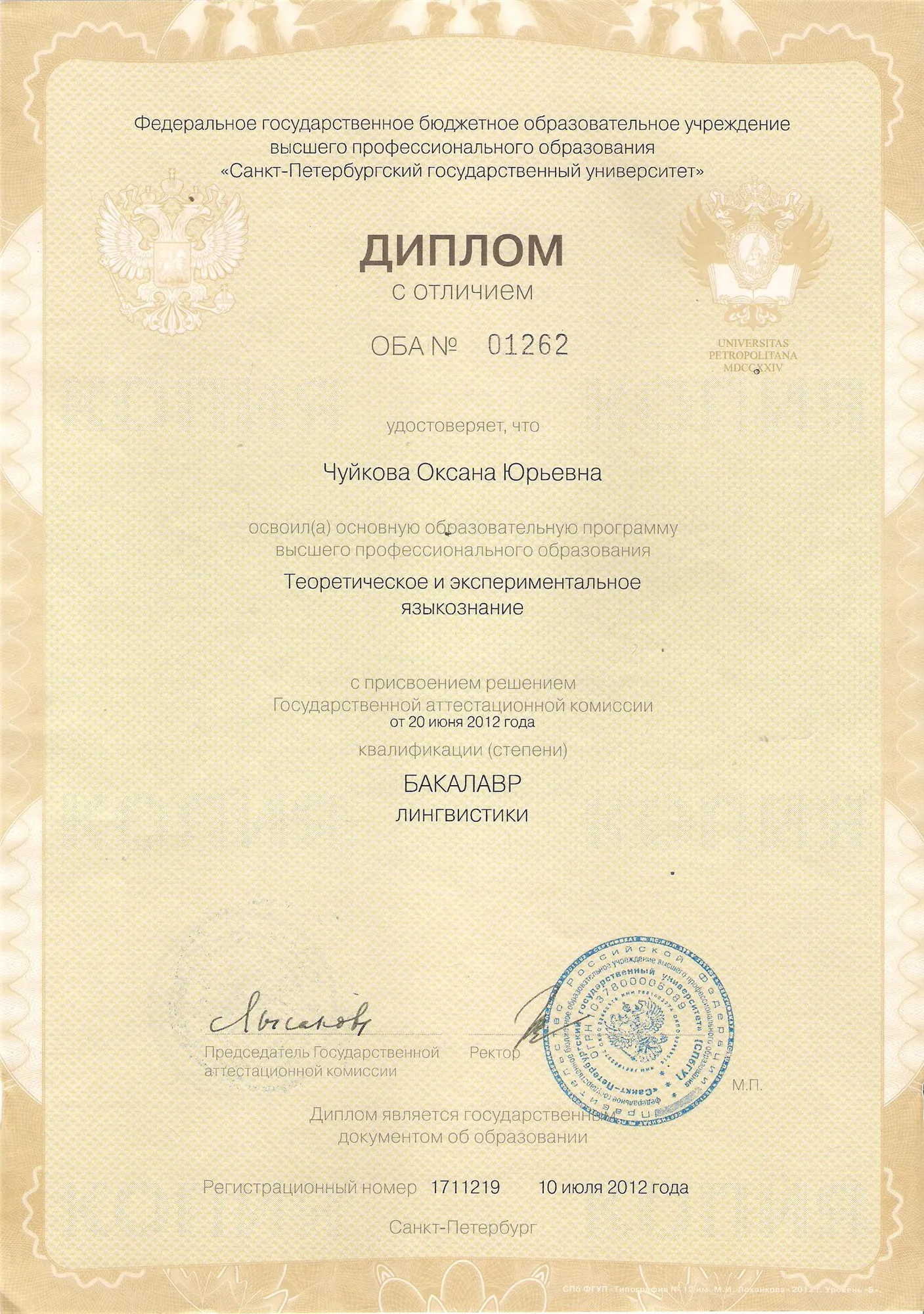 Диплом