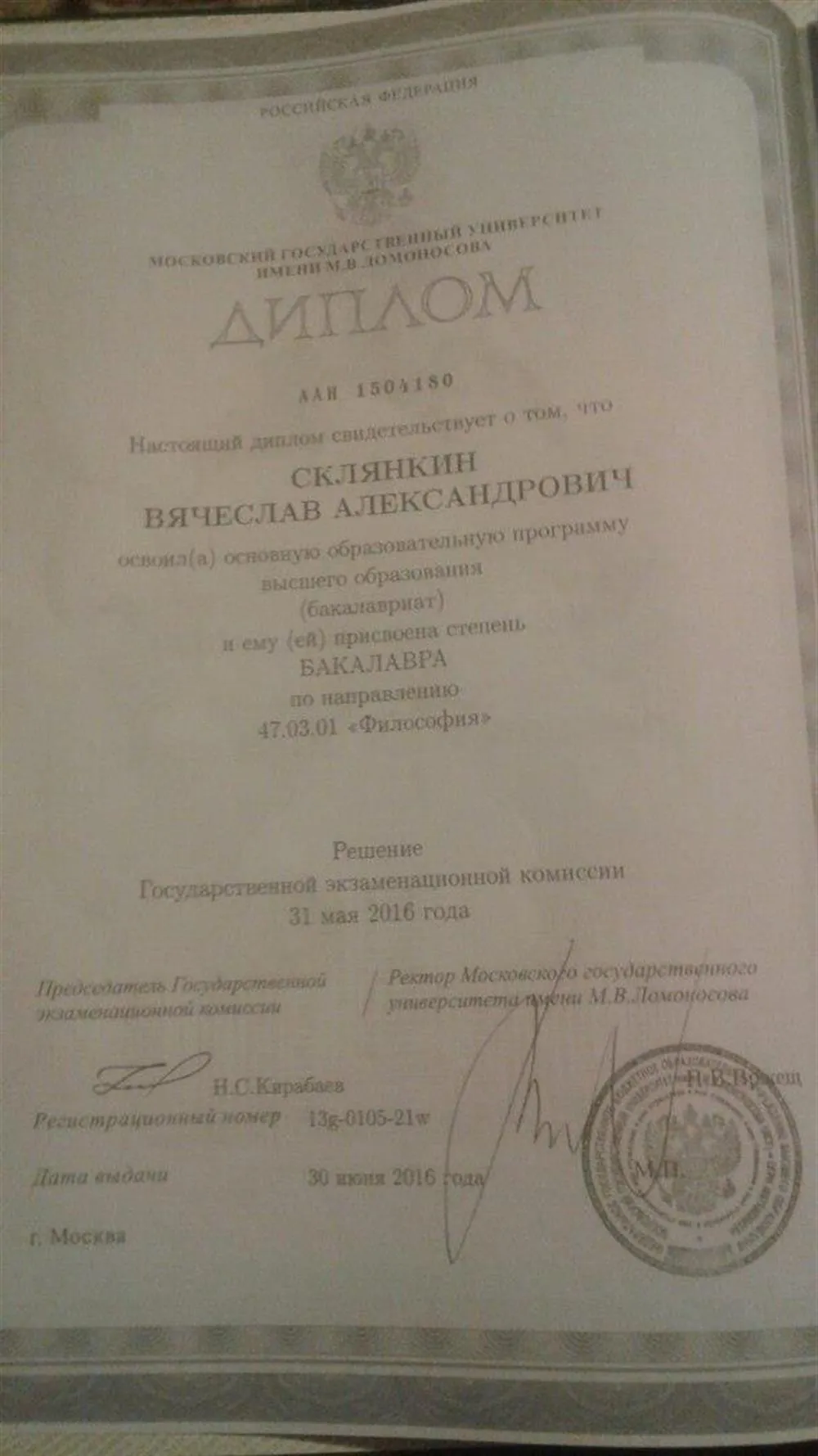 Диплом бакалавра философии