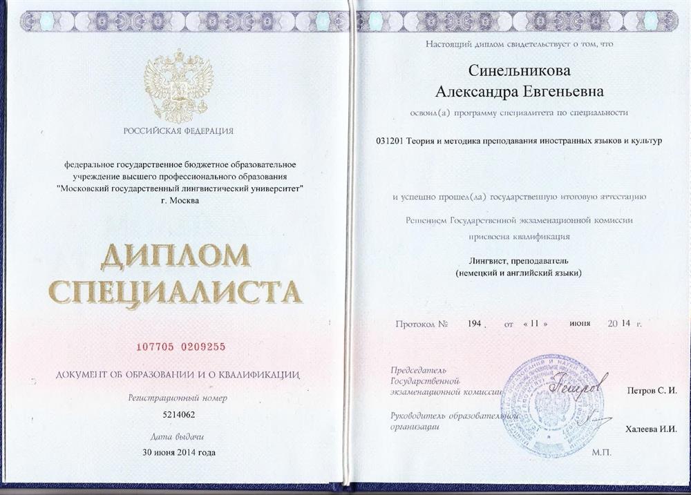 Диплом о ВО