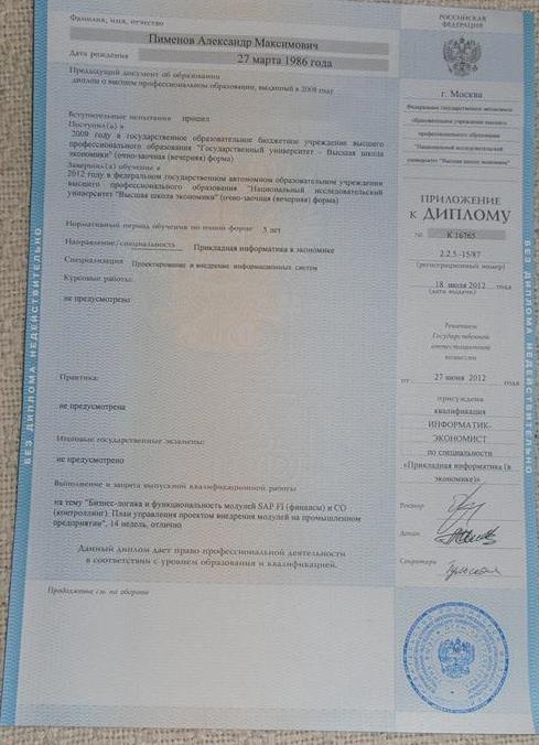 Приложение к диплому НИУ ВШЭ 1 часть