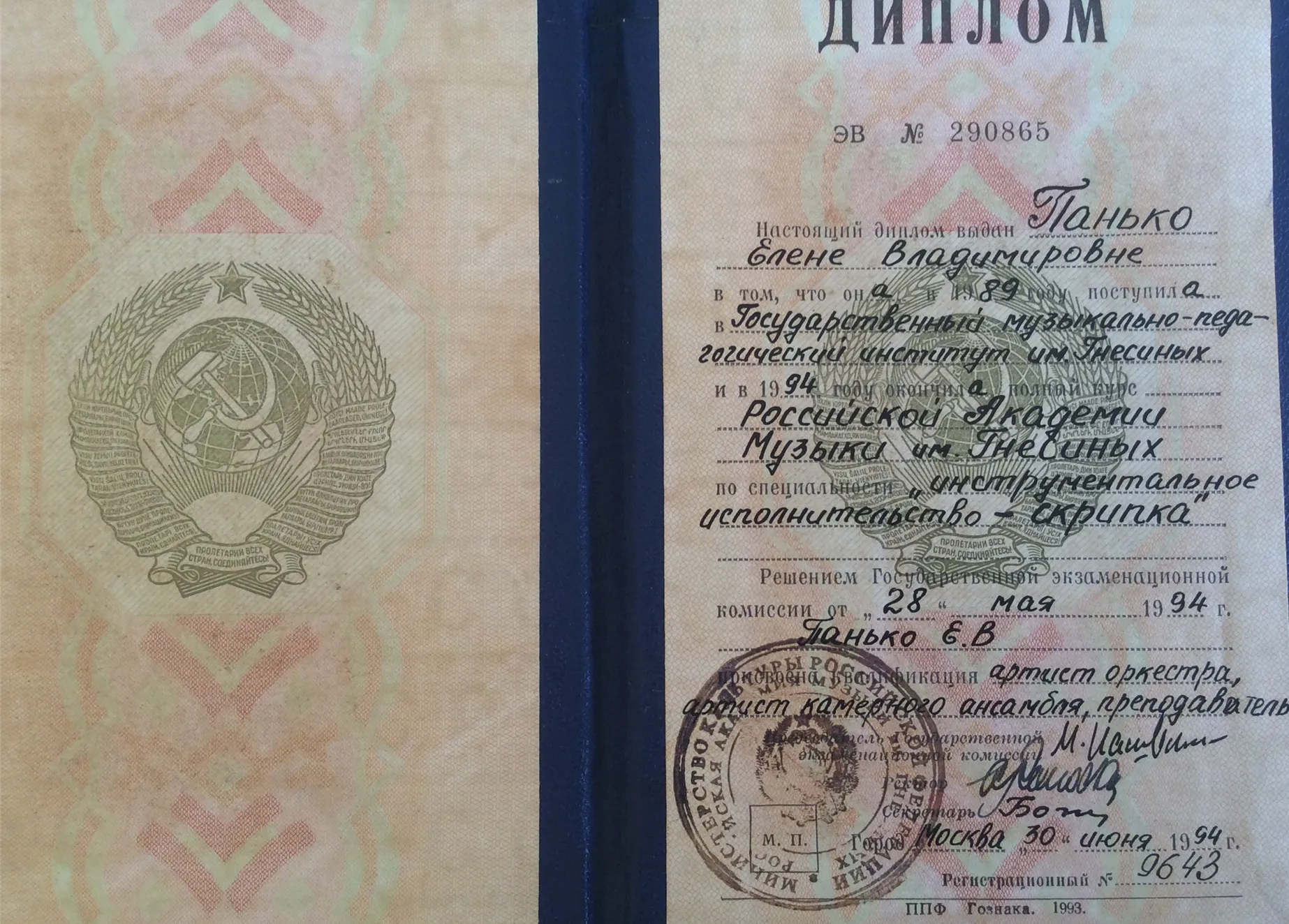 Диплом