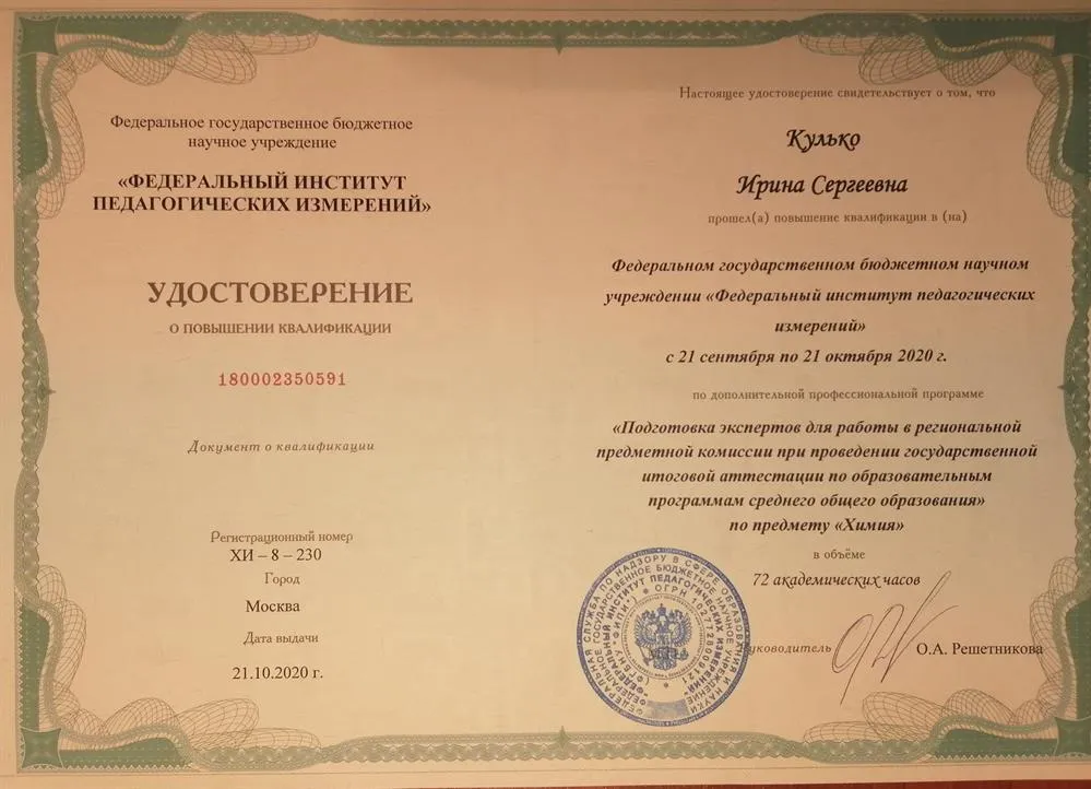Удостоверение о повышении квалификации