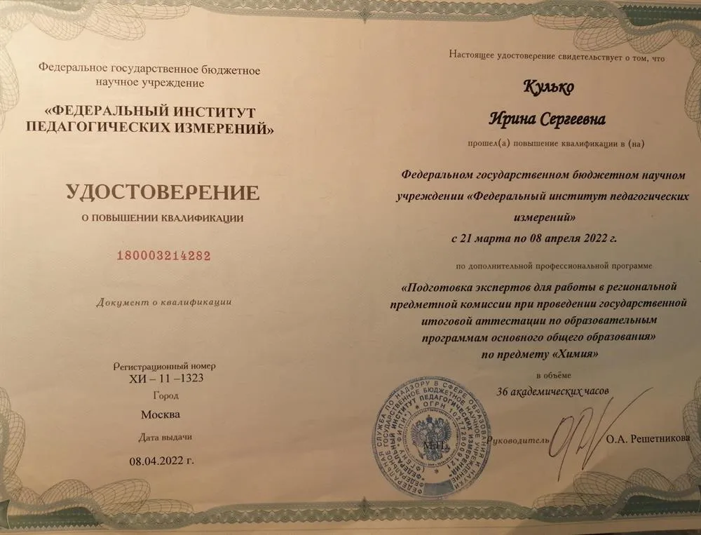 Удостоверение о повышении квалификации ФИПИ
