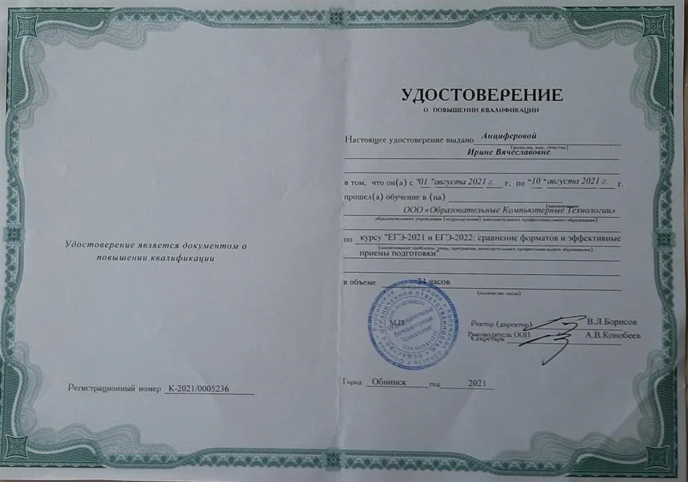 Удостоверение 