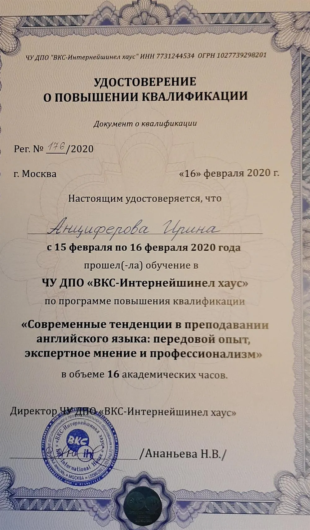 Удостоверение