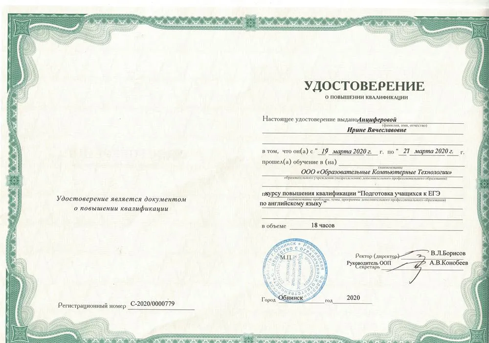 Удостоверение