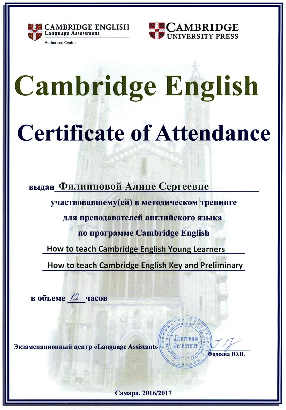 Сертификат методический тренинг Cambridge English (YLE, KET, PET)