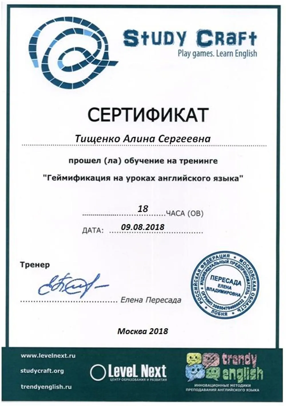 Сертификат "Геймификация на уроках английского языка" г.Москва