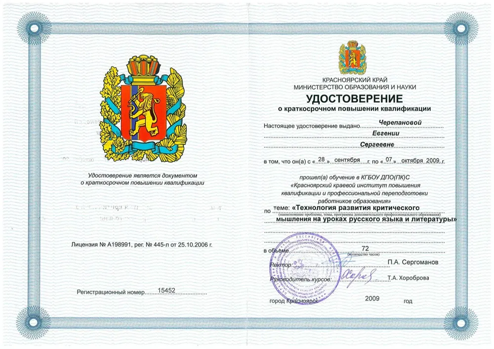 Удостоверение о повышении квалификации