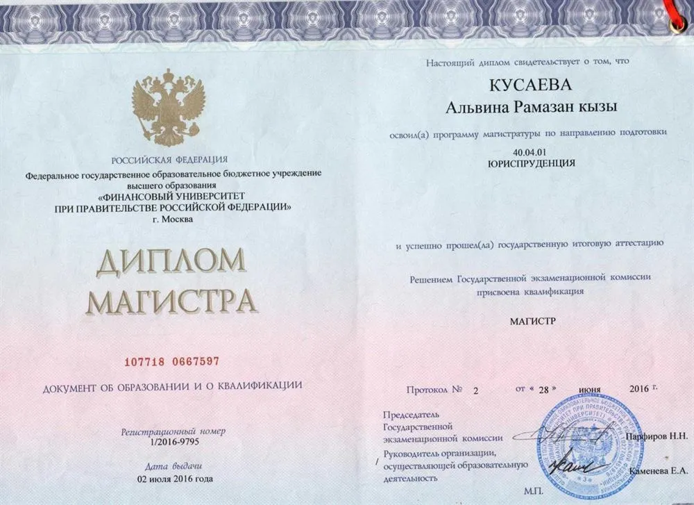 Диплом юриста